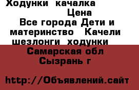Ходунки -качалка Happy Baby Robin Violet › Цена ­ 2 500 - Все города Дети и материнство » Качели, шезлонги, ходунки   . Самарская обл.,Сызрань г.